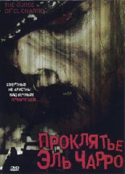 Проклятье Эль Чарро