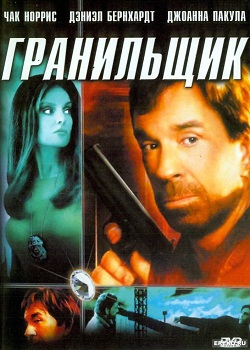 Гранильщик