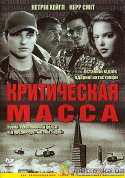 Критическая масса
