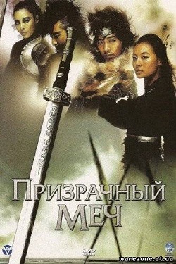 Призрачный меч