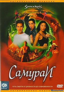 Самураи