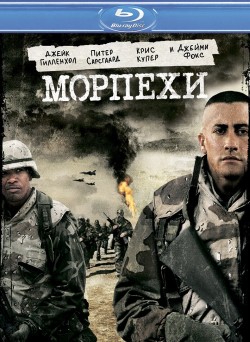 Морпехи