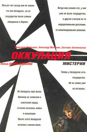Оккупация. Мистерии
