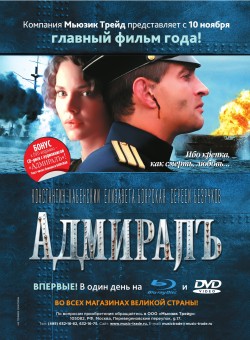Адмиралъ