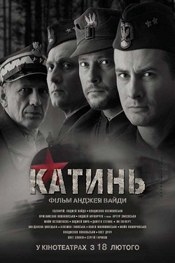 Катынь