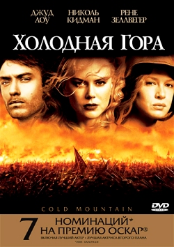 Холодная гора