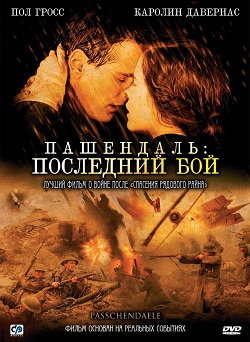 Пашендаль: Последний бой