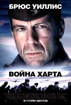 Война Харта