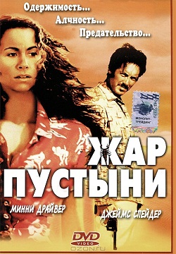 Жар пустыни