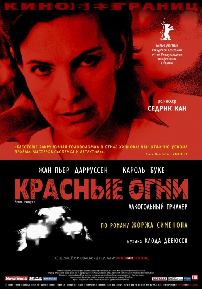Красные огни