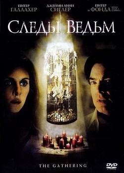 Следы ведьм