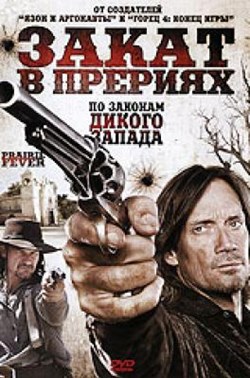 Закат в прериях
