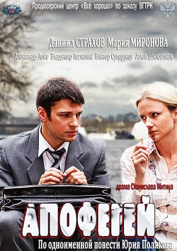 Апофегей