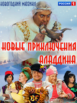 Новые приключения Аладдина