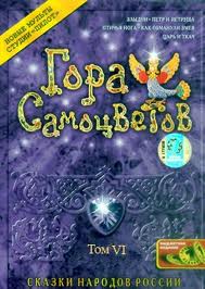 Гора самоцветов 6