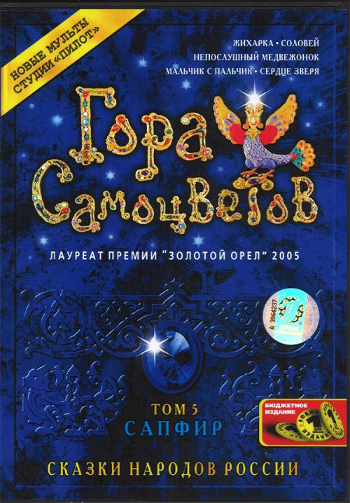 Гора самоцветов 5